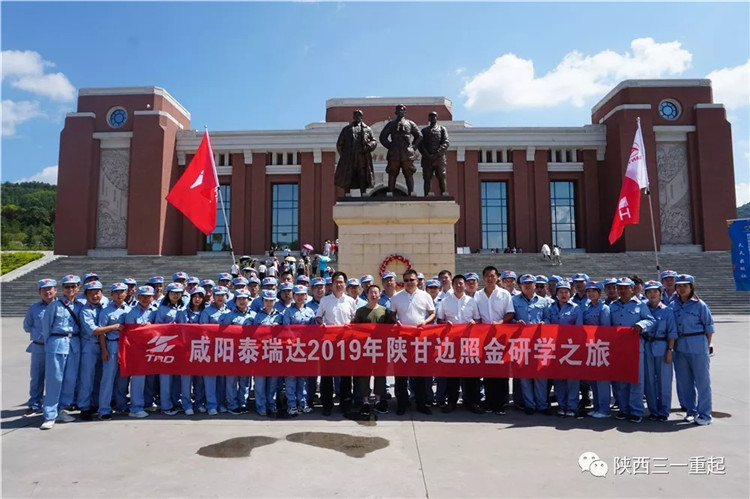 咸陽泰瑞達(dá)2019年半年度工作會(huì)議暨陜甘邊照金研學(xué)之旅圓滿落幕